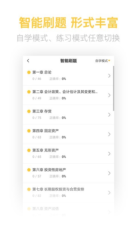 注册会计师亿题库v2.2.1截图3