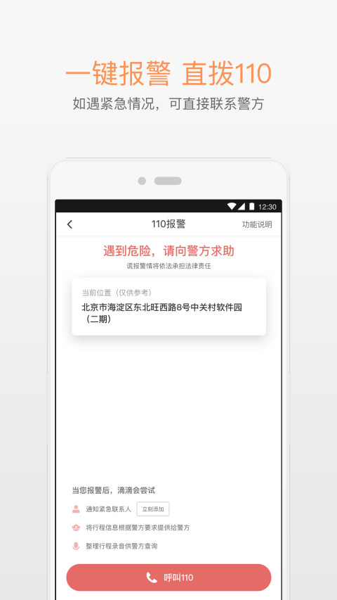 滴滴出行v5.4.2截图5