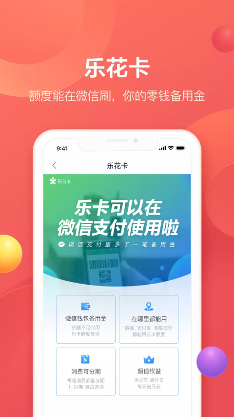 分期乐v5.5.0截图4