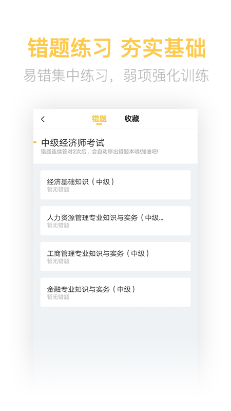 经济师亿题库v2.2.1截图4