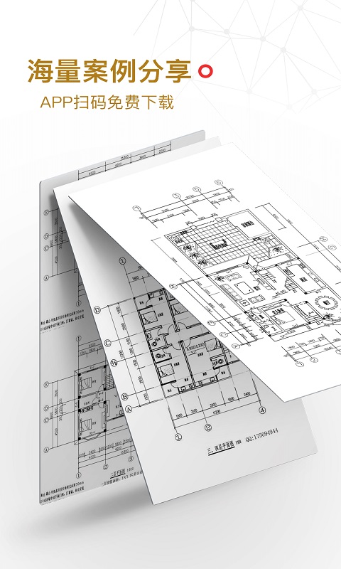 筑龙学社v2.1.5截图3