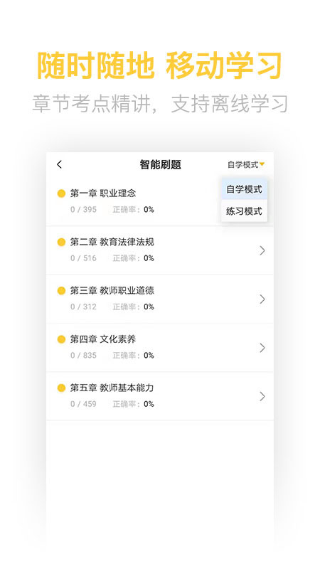 教师资格证亿题库v2.2.1截图3