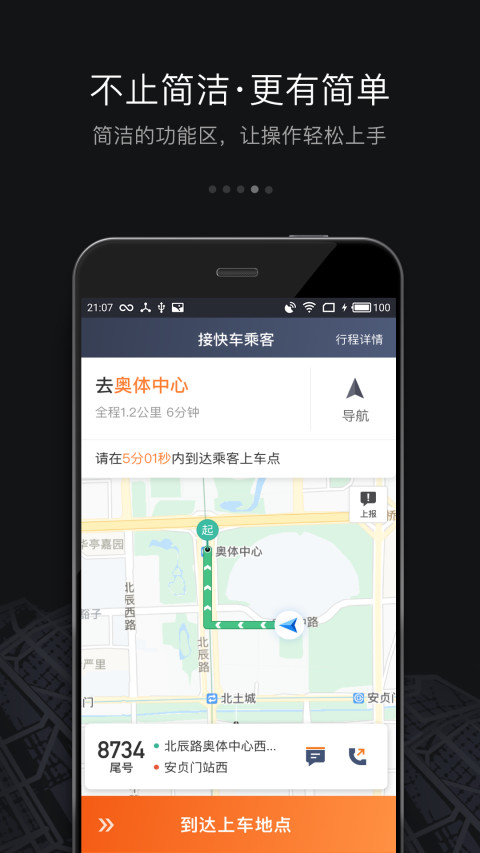 滴滴车主v5.3.2截图4