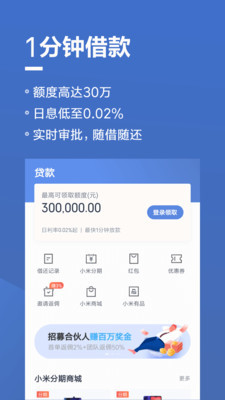 小米金融v7.5.0.2834截图3