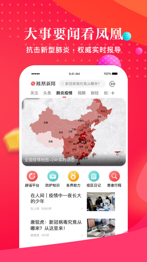 凤凰新闻v6.7.71截图1