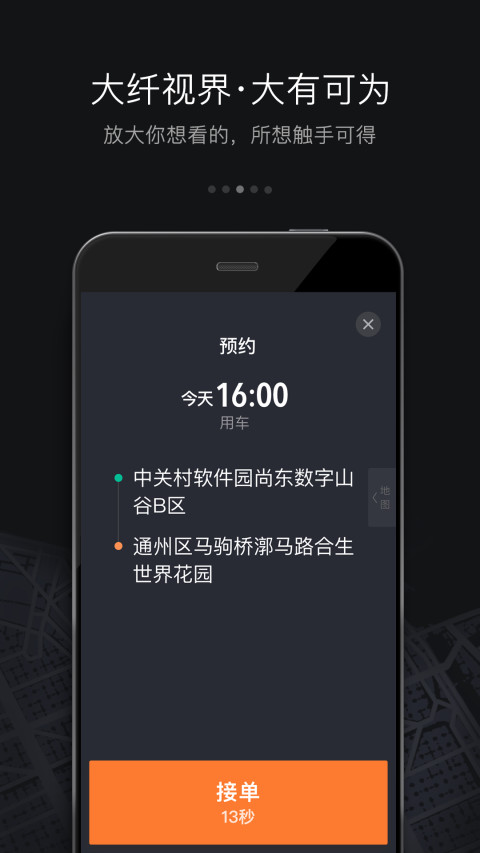 滴滴车主v5.3.2截图3