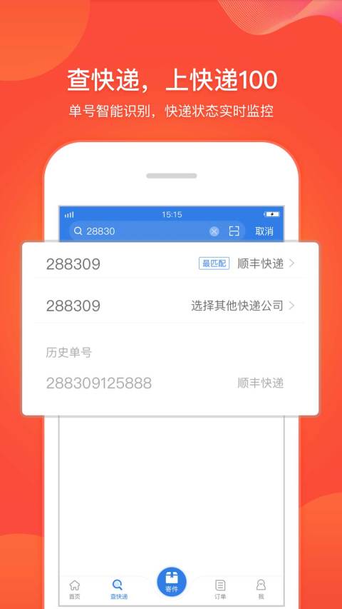 快递100v6.2.0截图5