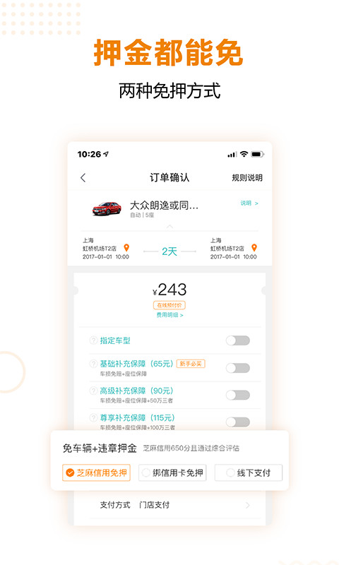 一嗨租车v6.4.43截图3