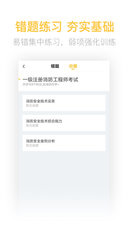 注册消防工程师亿题库v2.2.1截图4