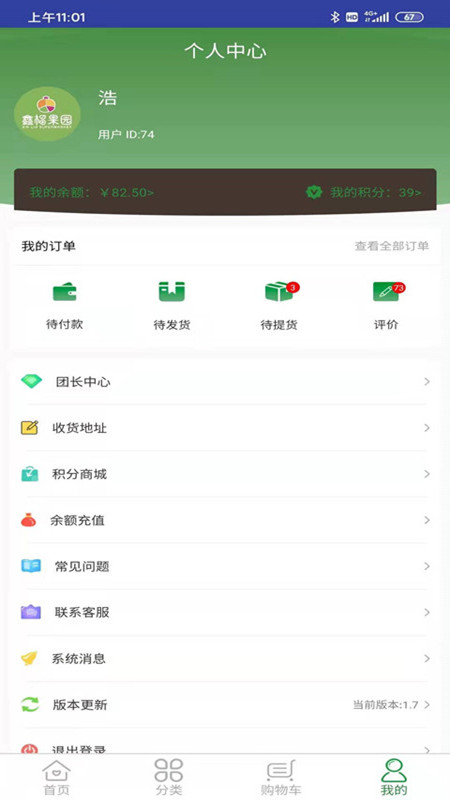 鑫榴果园截图3