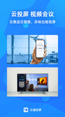 乐播投屏v4.1.38截图5