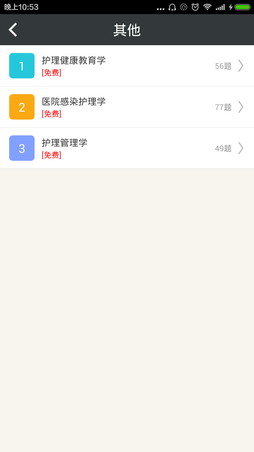 主管护师总题库截图1