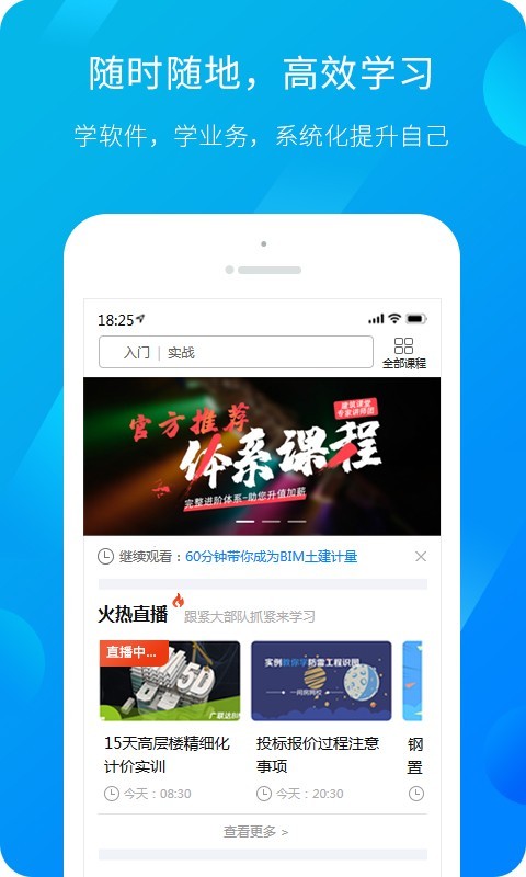 造价课堂v4.1.8截图1