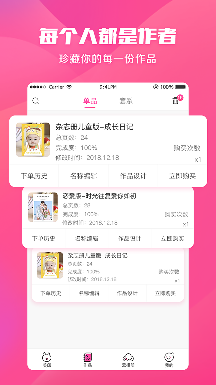 美印兔兔v1.5.4截图3