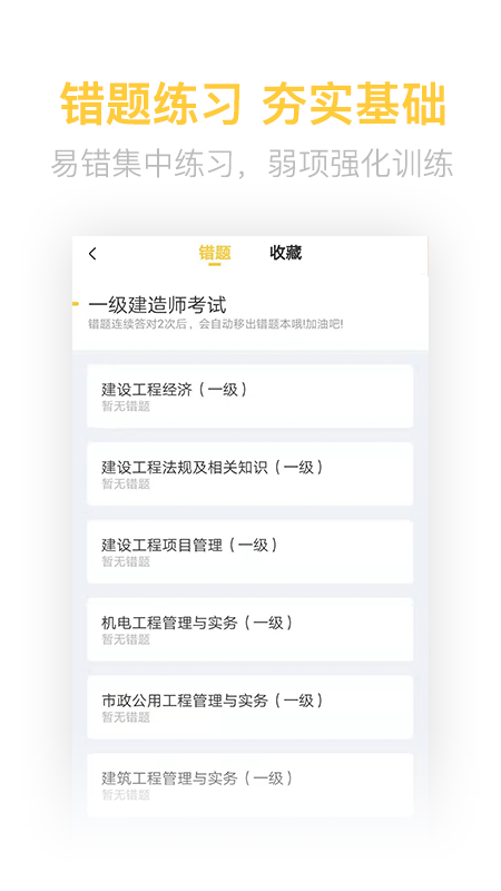 一级建造师亿题库v2.2.1截图3