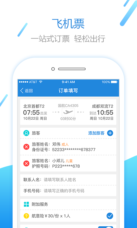 乐游商旅截图3