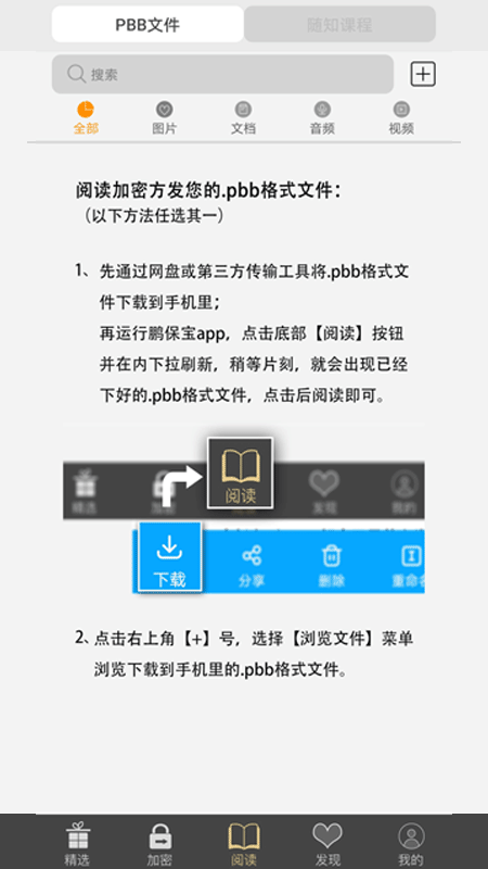 PBB Readerv3.1.2截图5