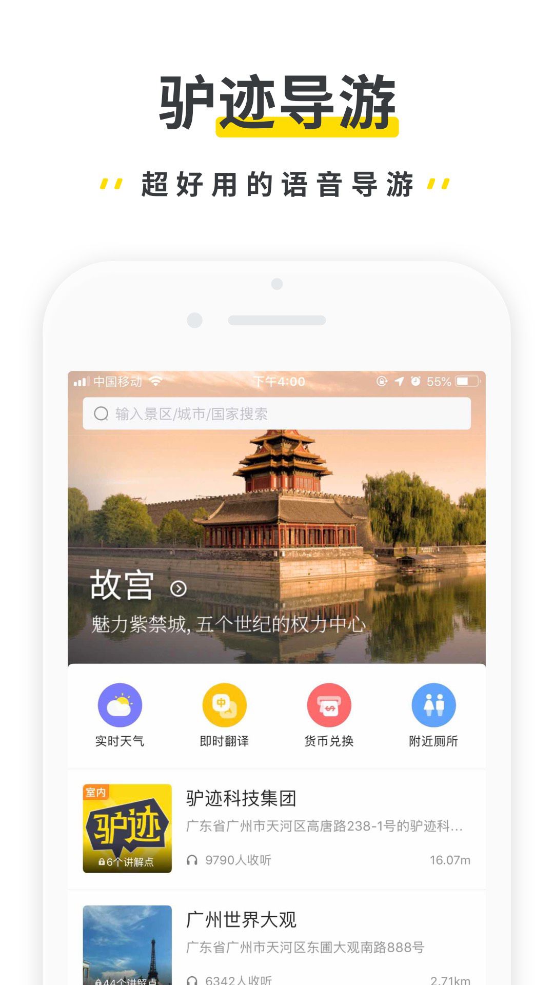 驴迹导游v3.5.6截图1