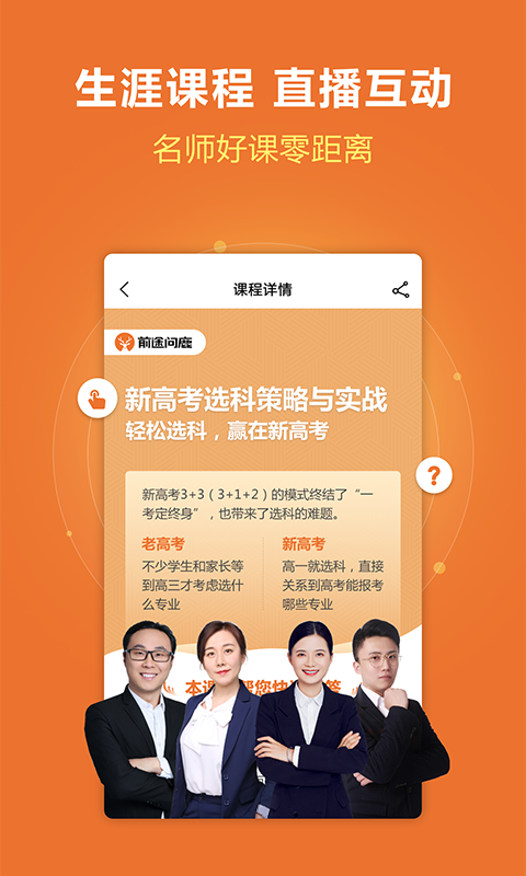 前途问鹿v1.00.02截图3