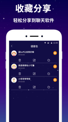 变音器v1.2.1截图5