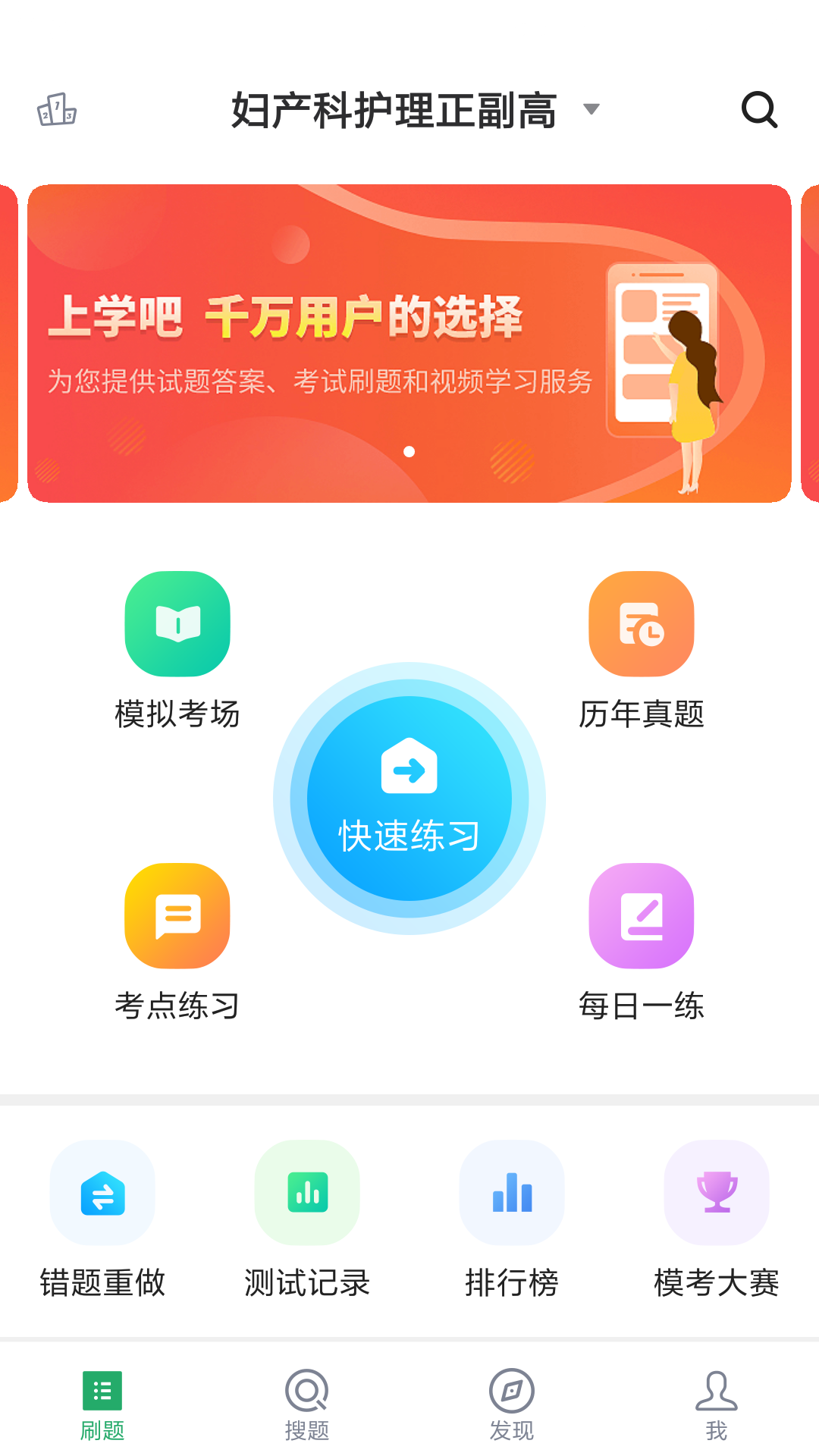 妇产科护理正副高截图1