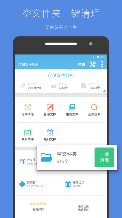 存储空间清理v4.6.6截图2