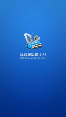 超级瑞士刀v4.5.0截图1