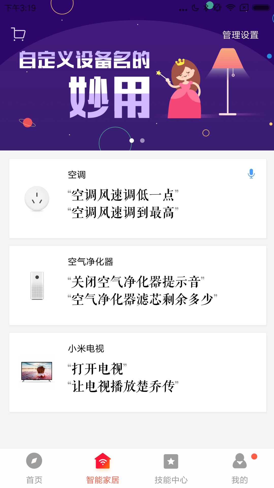 小爱音箱v2.2.20截图2