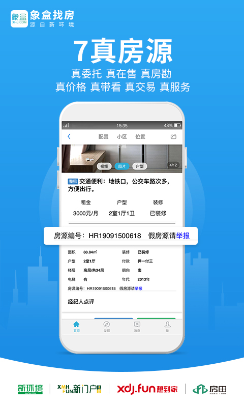 象盒找房v0.7.2截图5