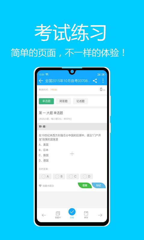 易淘自考网截图4