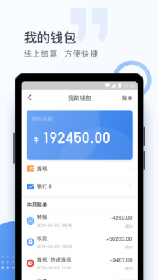 卡车司机货主版v1.7.6截图3