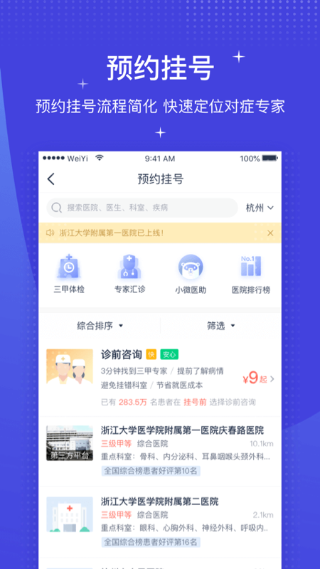 微医v3.8.7.1截图1