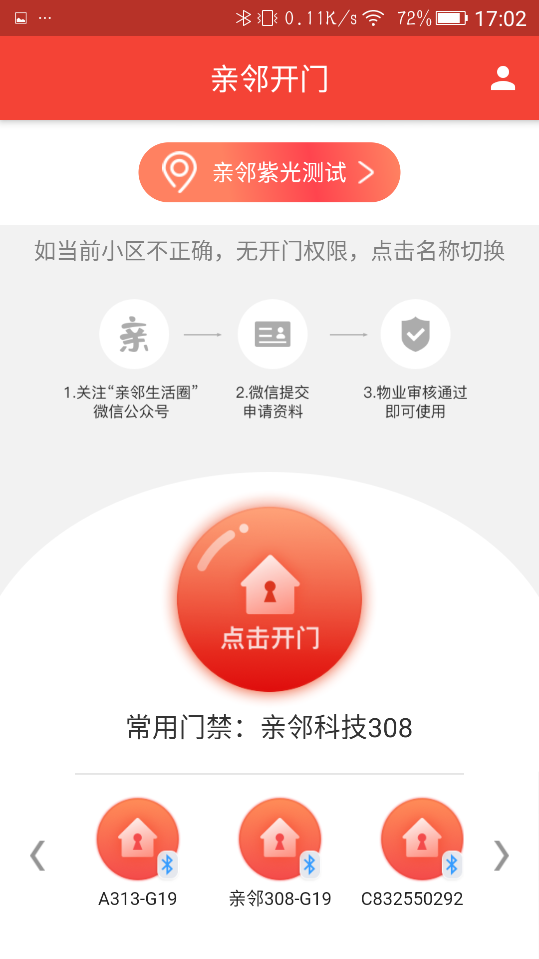 亲邻开门v2.8.0截图3