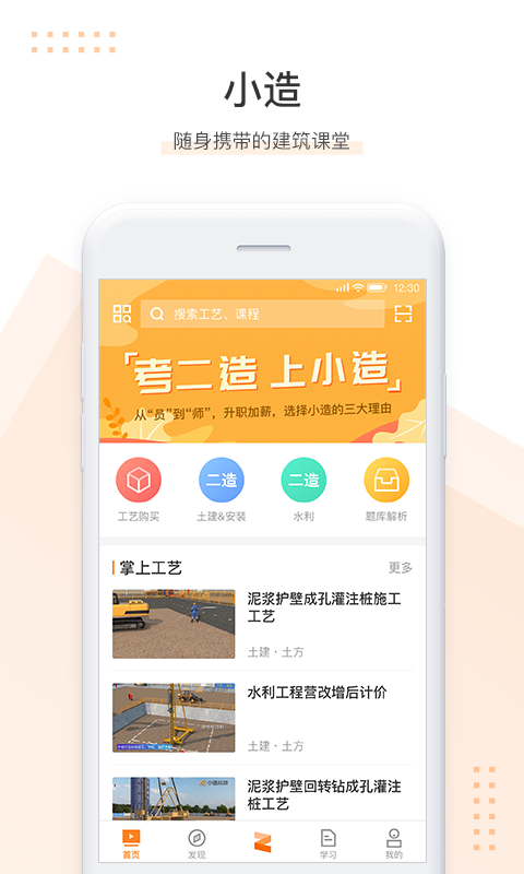 小造v2.5.0截图1