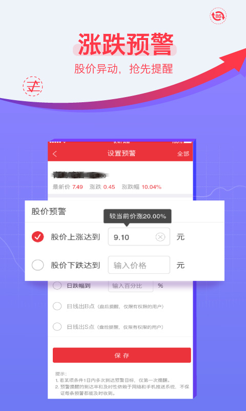 益盟操盘手v2.9.1截图2