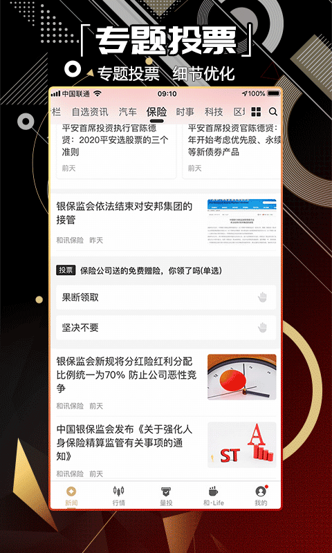 和讯财经v7.1.2截图5