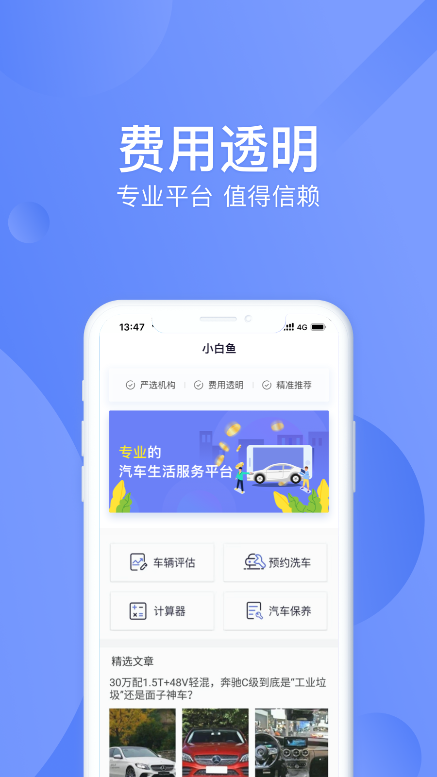 小白鱼截图1