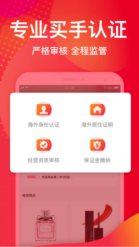 洋码头v6.8.7截图4