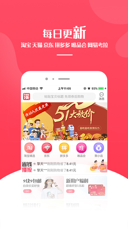 小溪省钱截图3