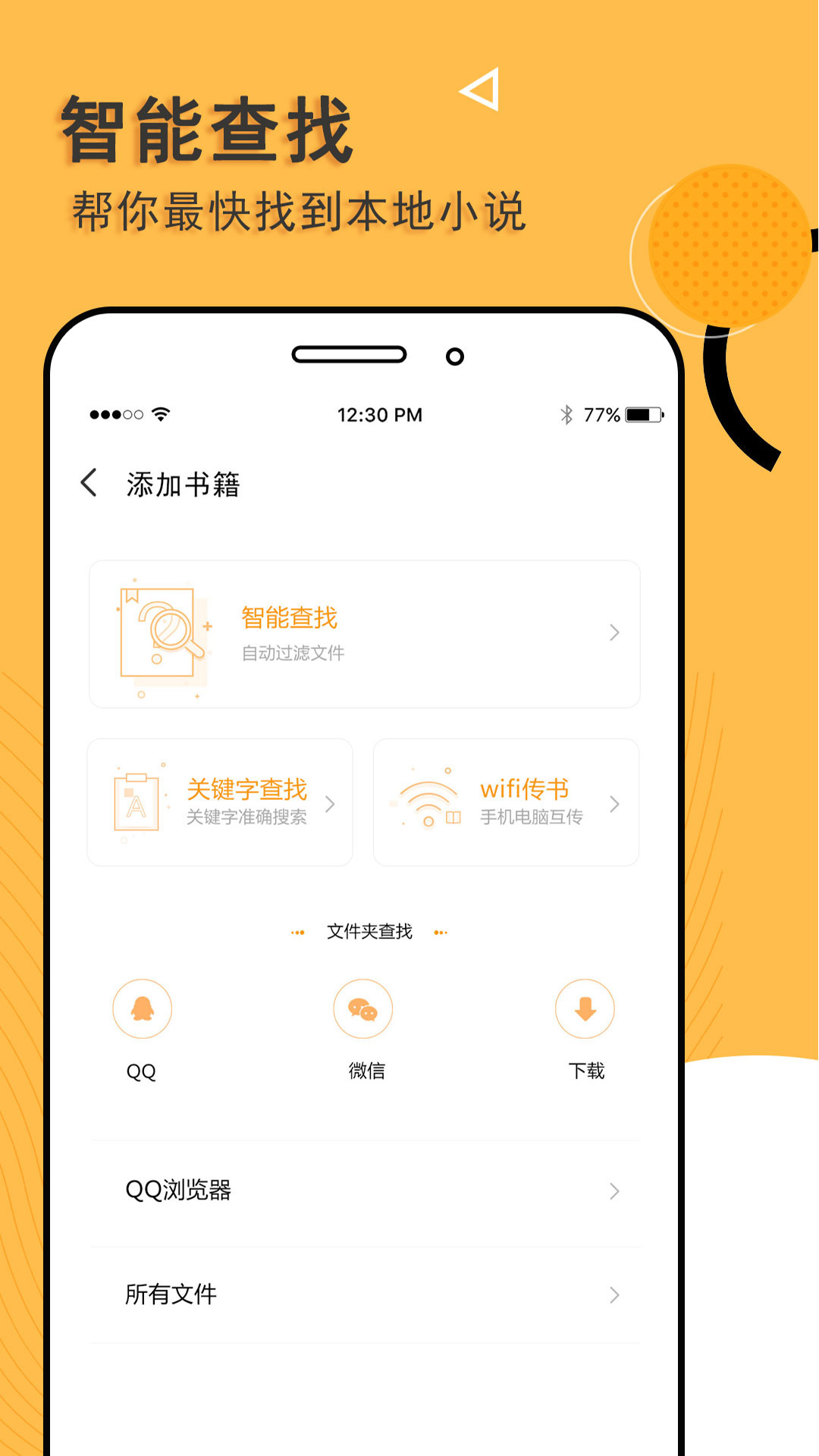 阅读神器v6.0.6截图5