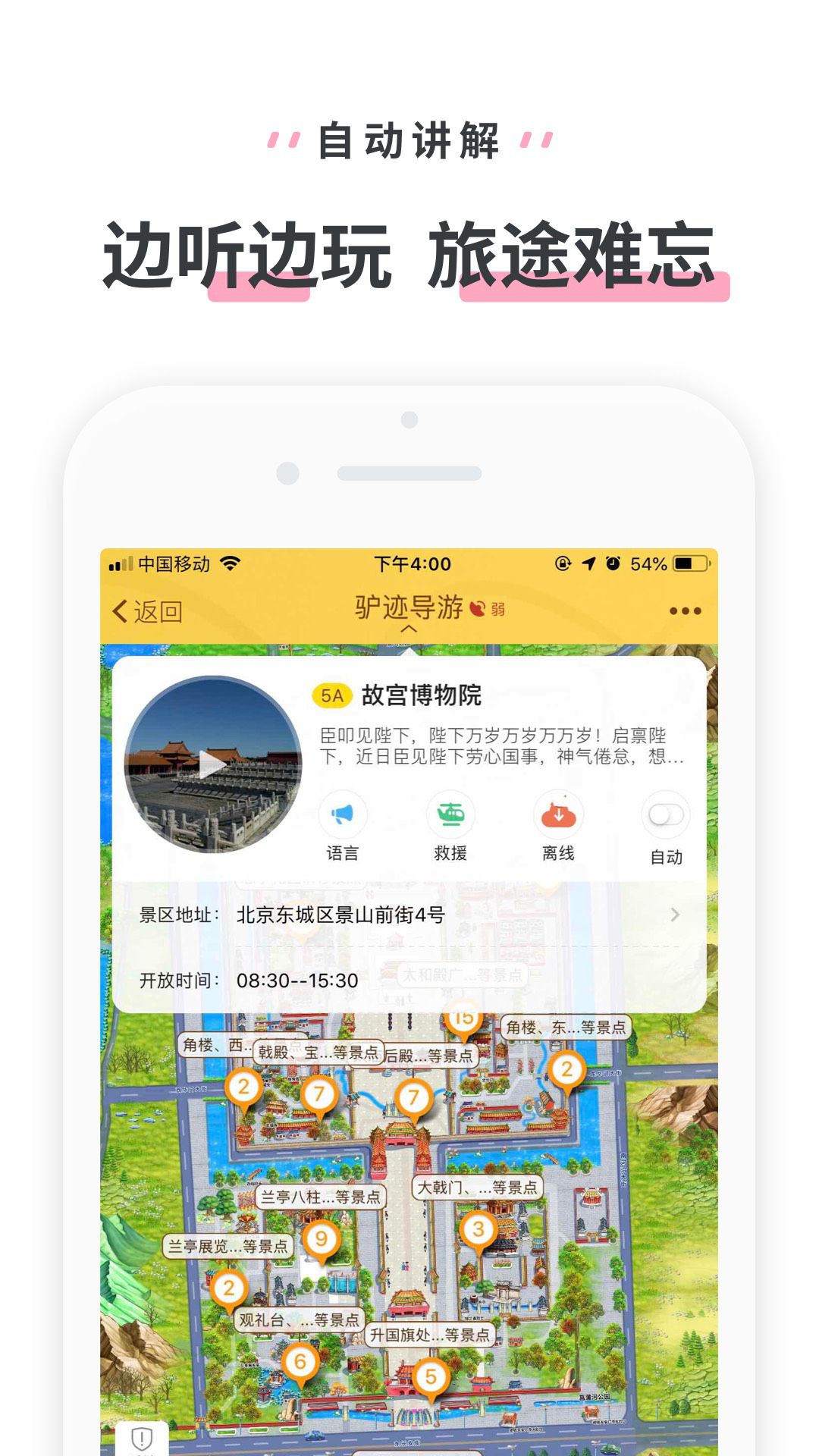 驴迹导游v3.5.6截图2