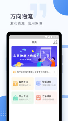 卡车司机货主版v1.7.6截图1