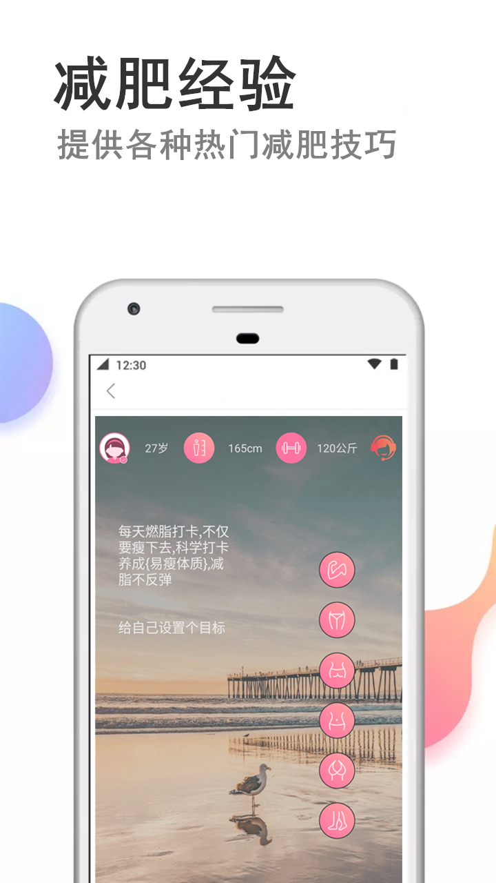 快减肥v5.3截图4