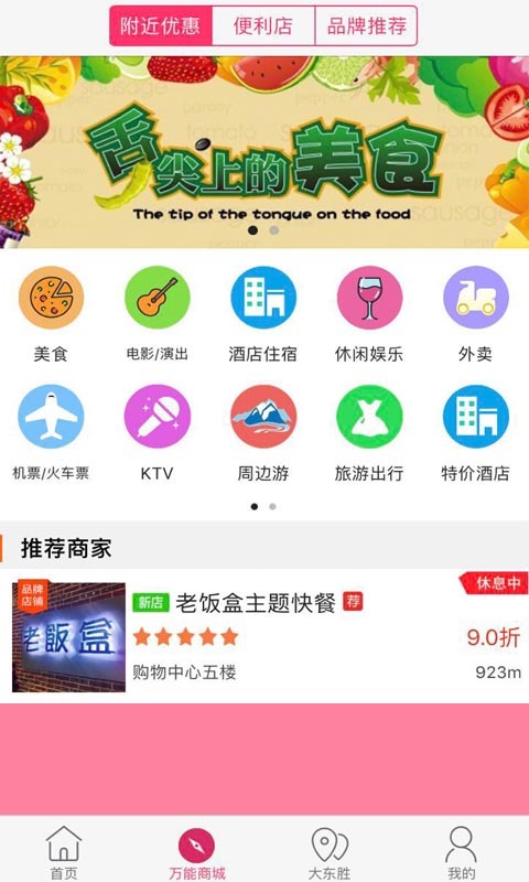 在东胜截图5