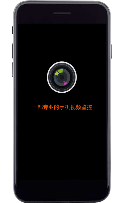 专业手机视频监控v6.0截图1