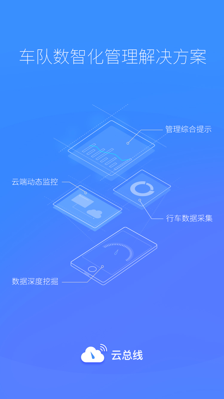 云总线车队版v3.0.4截图5