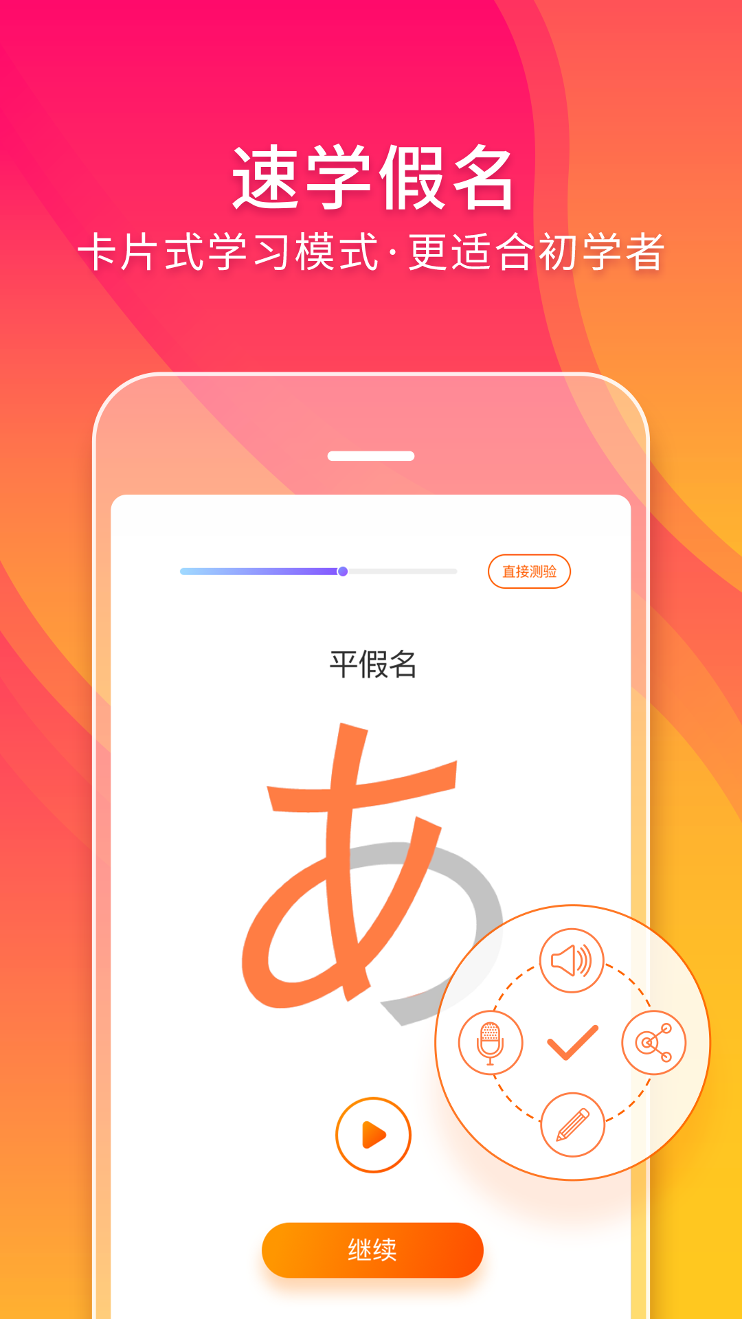 日语五十音图v3.0.1截图1