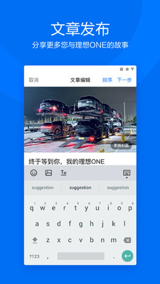 理想汽车v2.4.3截图3