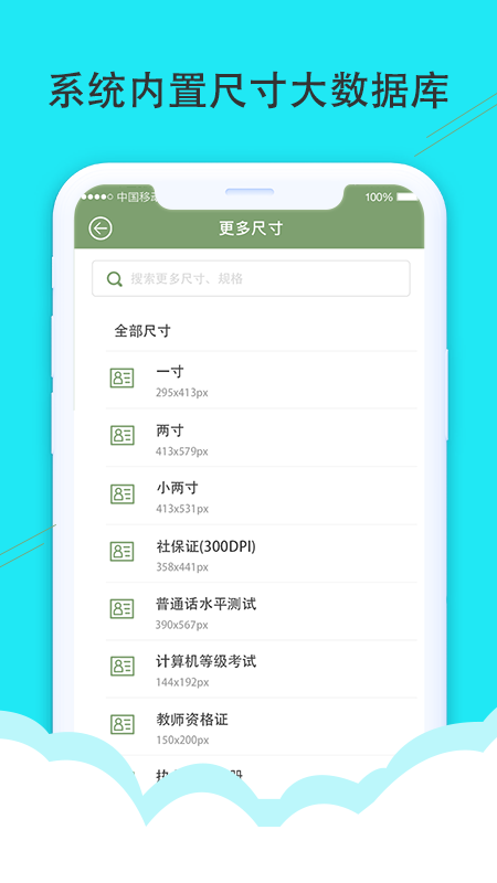 至美证件照v3.8.8截图5