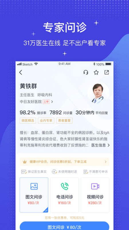 微医v3.8.5.1截图2